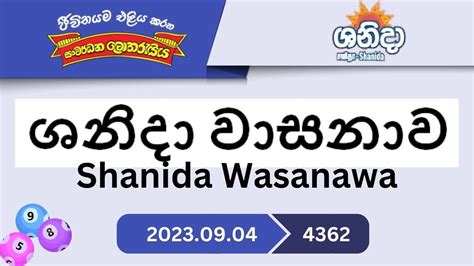 shanida wasanawa lottery results.